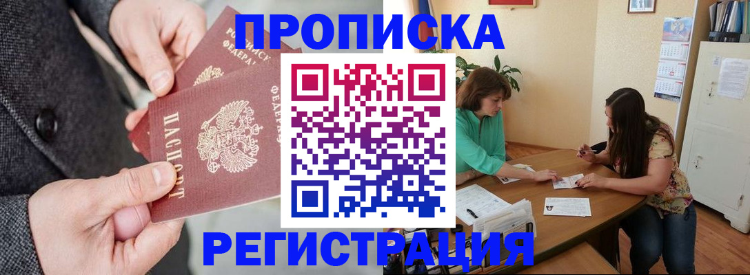 временная регистрация законно в Гае