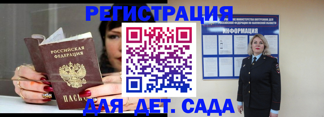 временная регистрация для школы в Гае