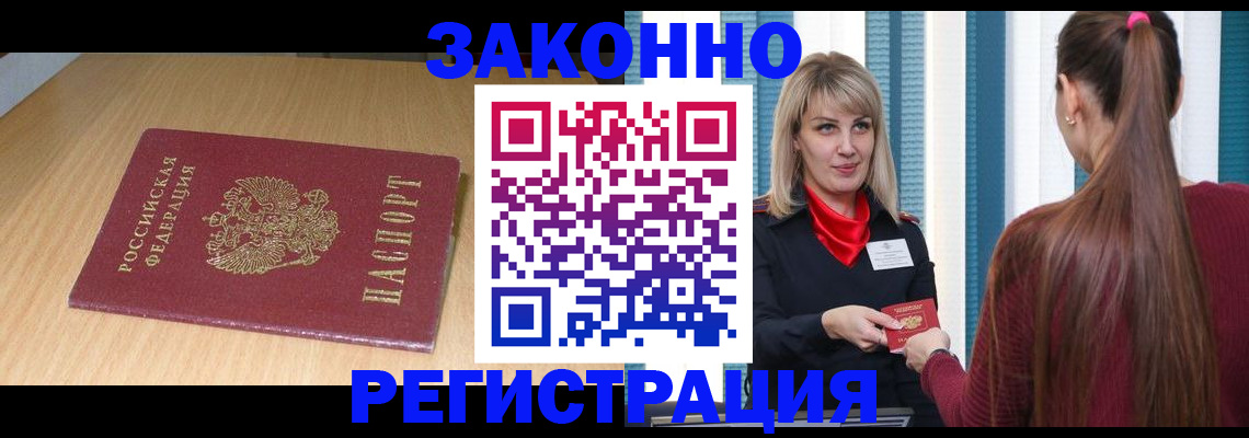 прописка ребенка в Гае