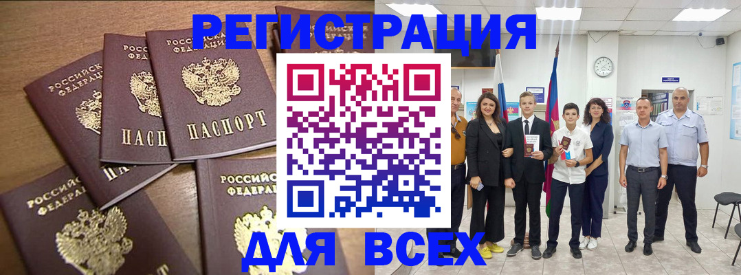 прописка штамп в Гае