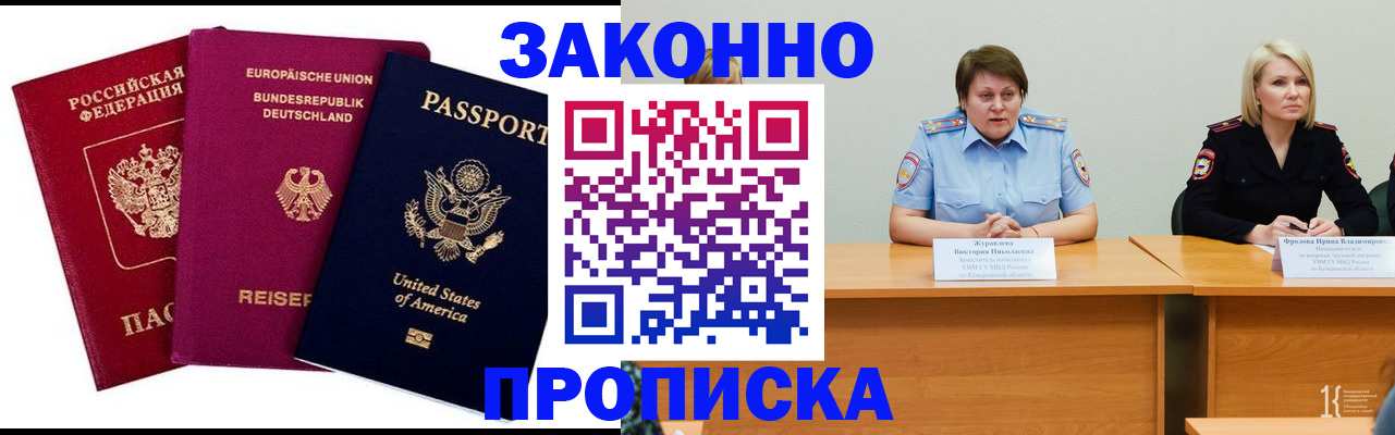 прописка регистрация в Гае